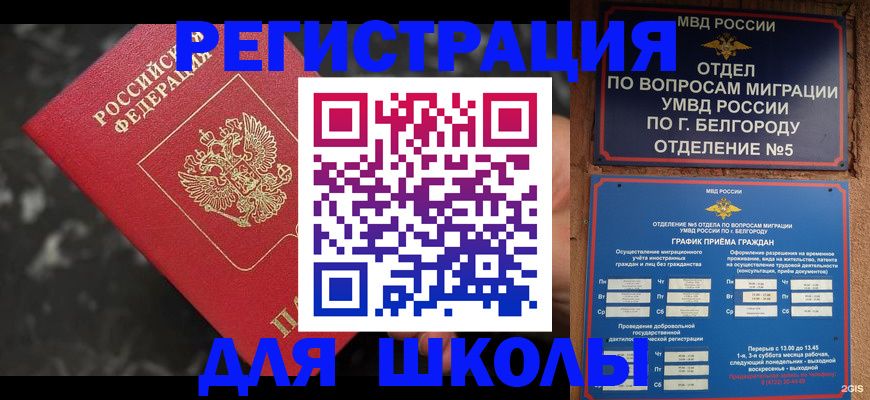 временная прописка в Валуйках