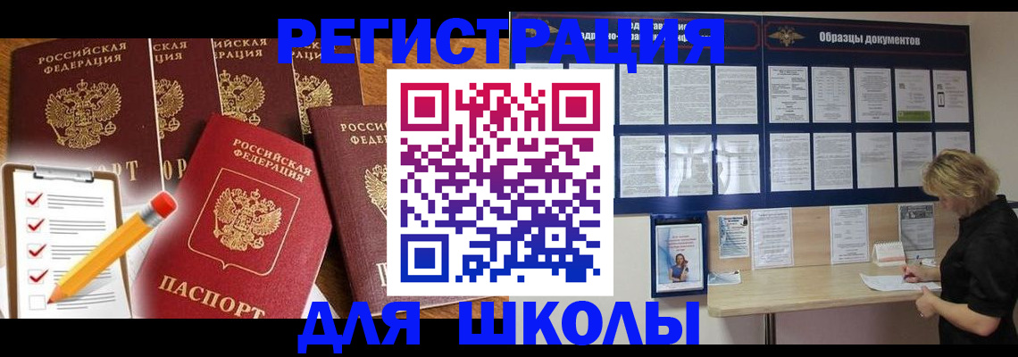 временная прописка в Валуйках