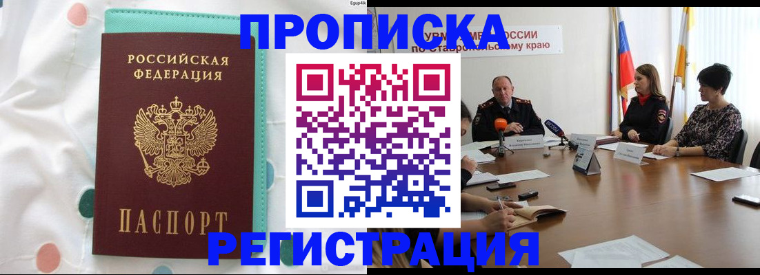 прописка в квартире в Валуйках