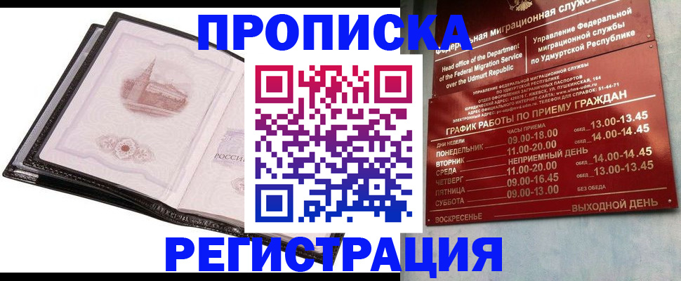 прописка 2025 в Валуйках