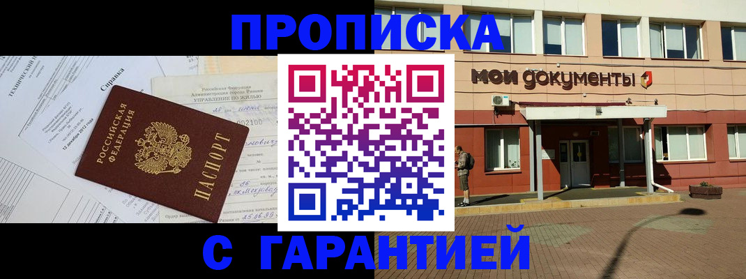 прописка паспорт в Валуйках