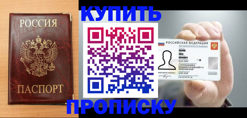 прописка от собственника в Валуйках