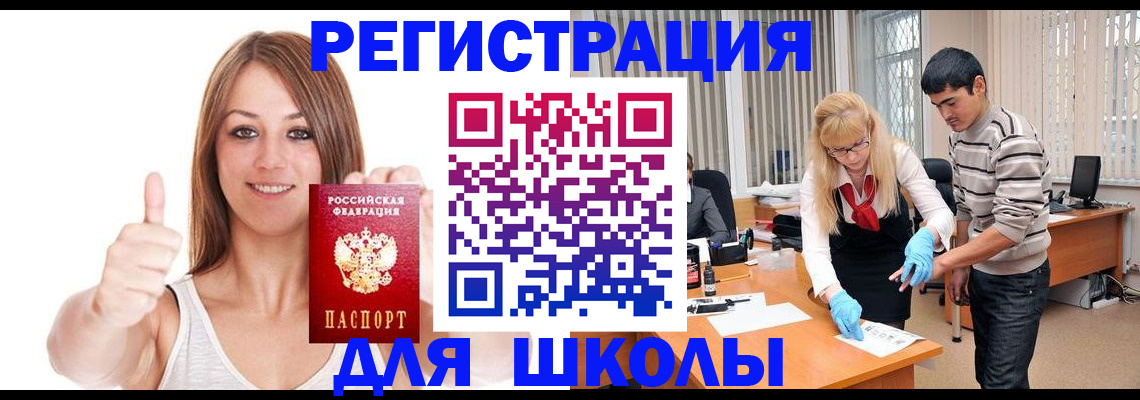 временная регистрация для всех в Валуйках